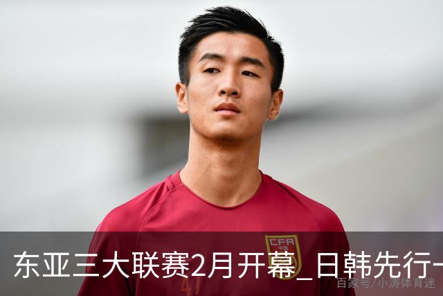 东亚三大联赛2月开幕 日韩先行一步 中超22日开打